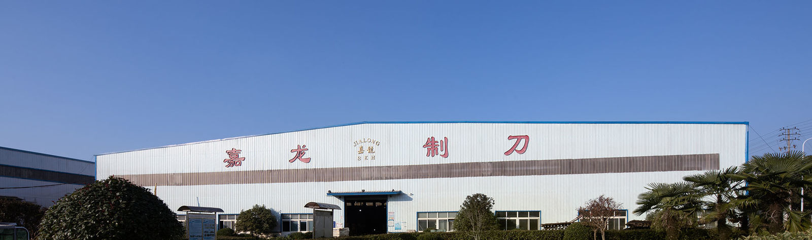 China Anhui Jialong Knives Manufacturing Co., Ltd. Company Profile 