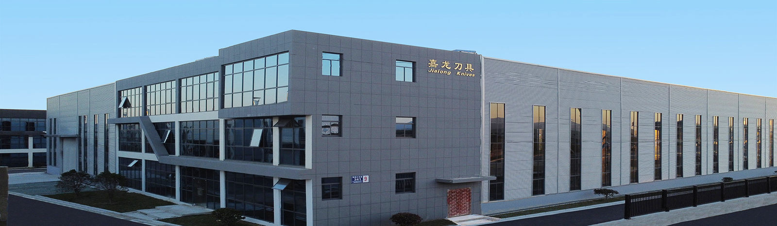 Anhui Jialong Knives Manufacturing Co., Ltd.